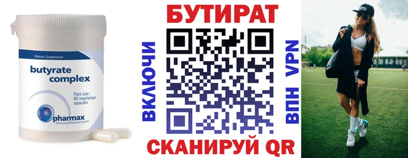 Бутират BDO  Купить  Кохма 
